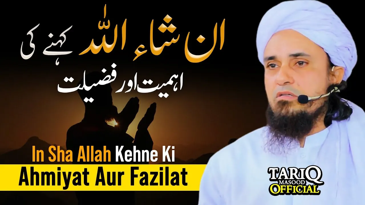 In Sha ALLAH Kehne Ki Ahmiyat Aur Fazilat | Mufti Tariq Masood
